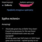 βeιιa Διαμέρισμα *